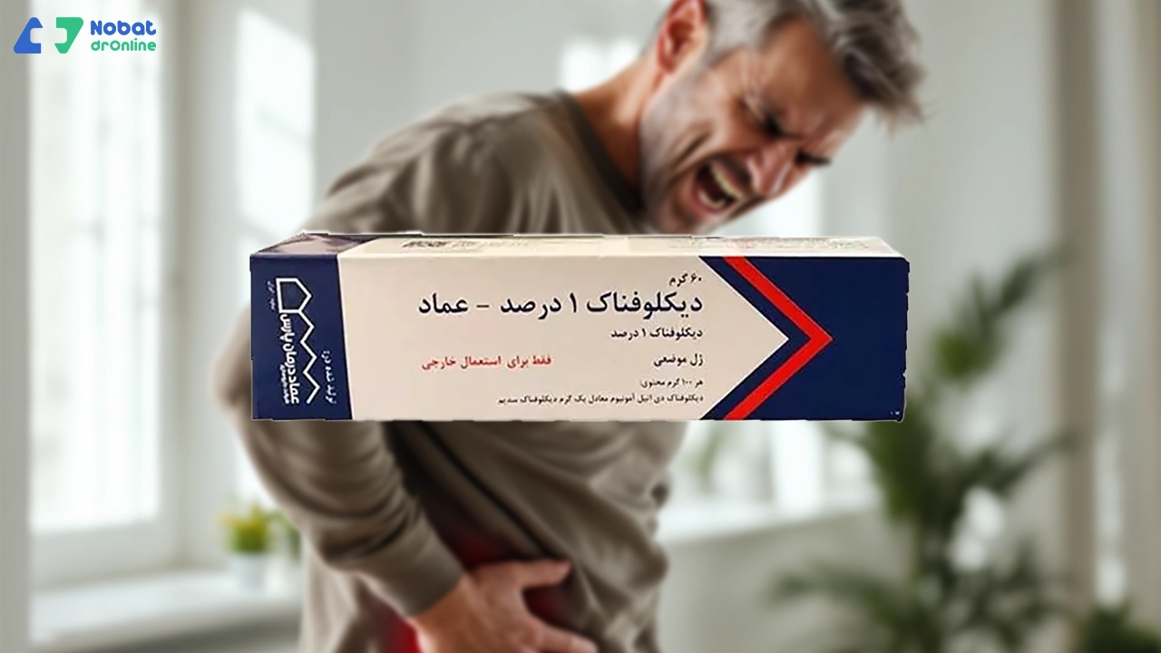 پماد دیکلوفناک