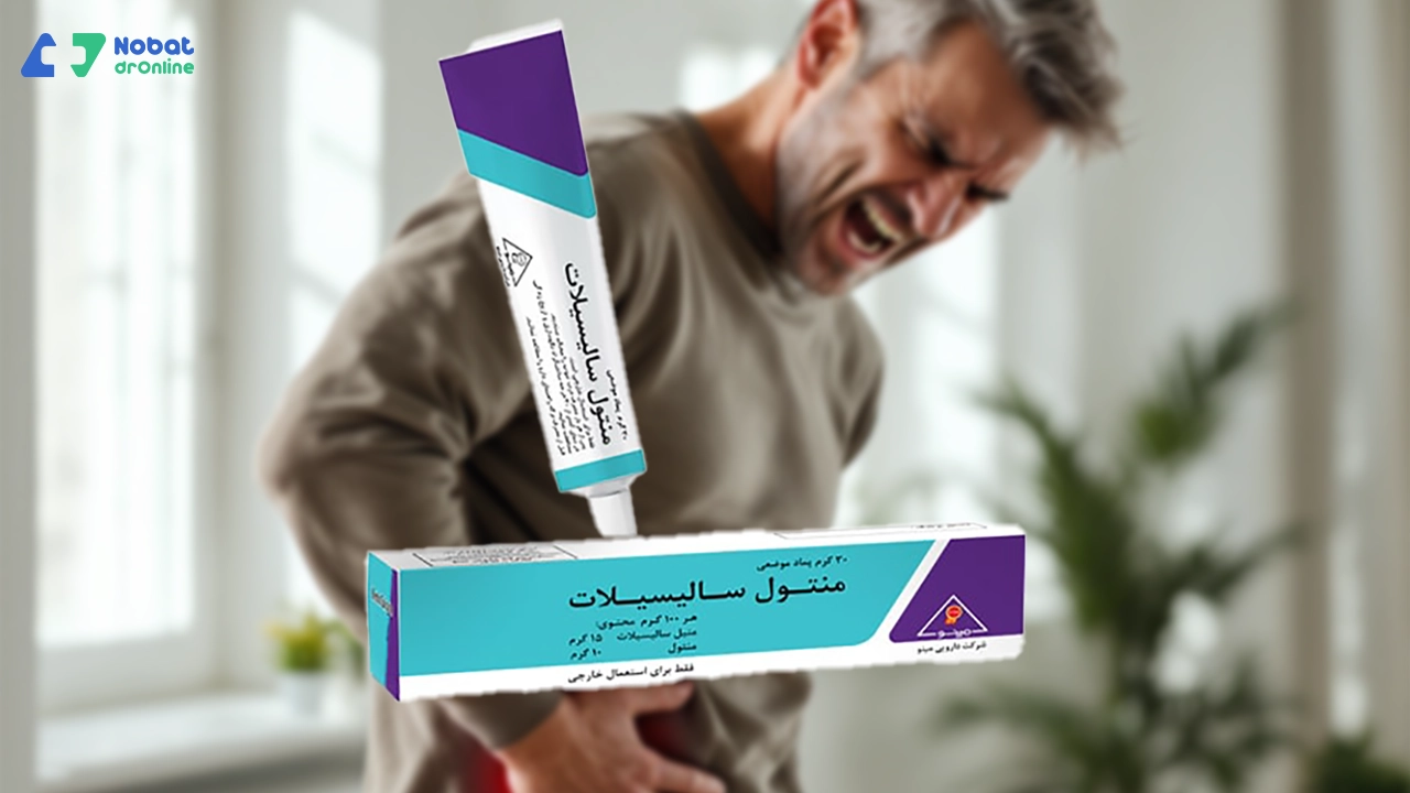 پماد منتول سالیسیلات