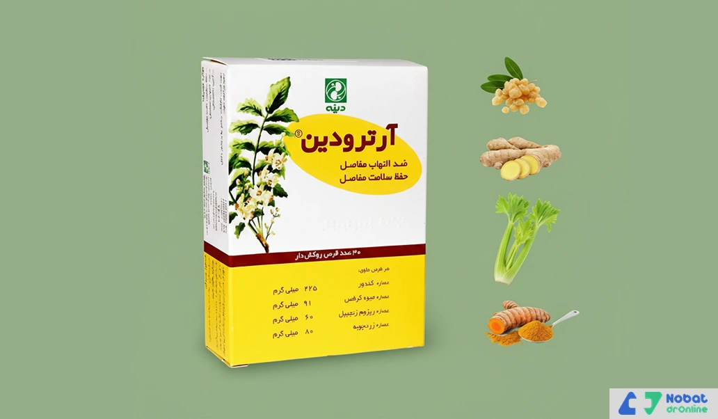 قرص آرترودین