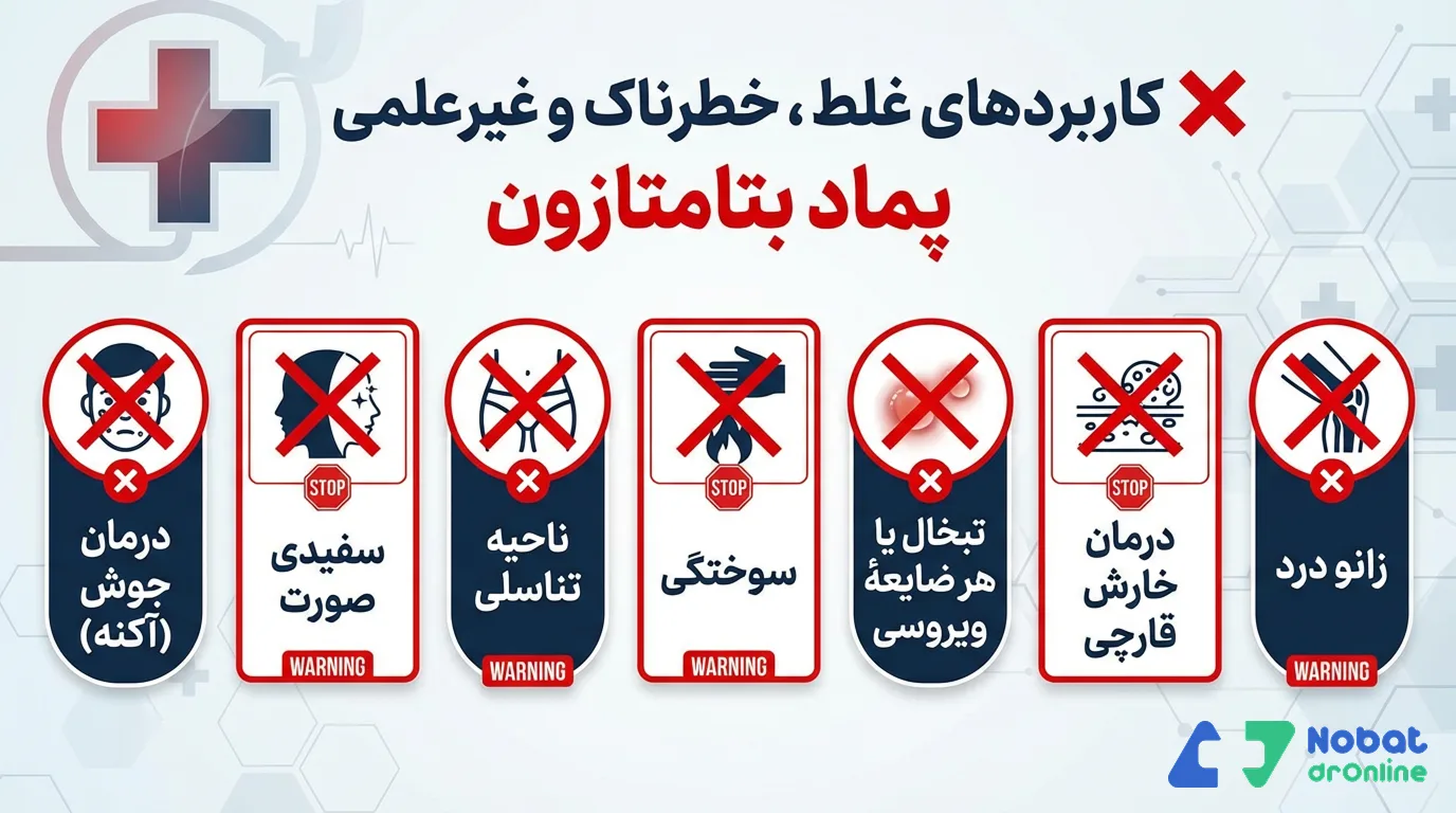 پماد بتامتازون برای سفیدی صورت