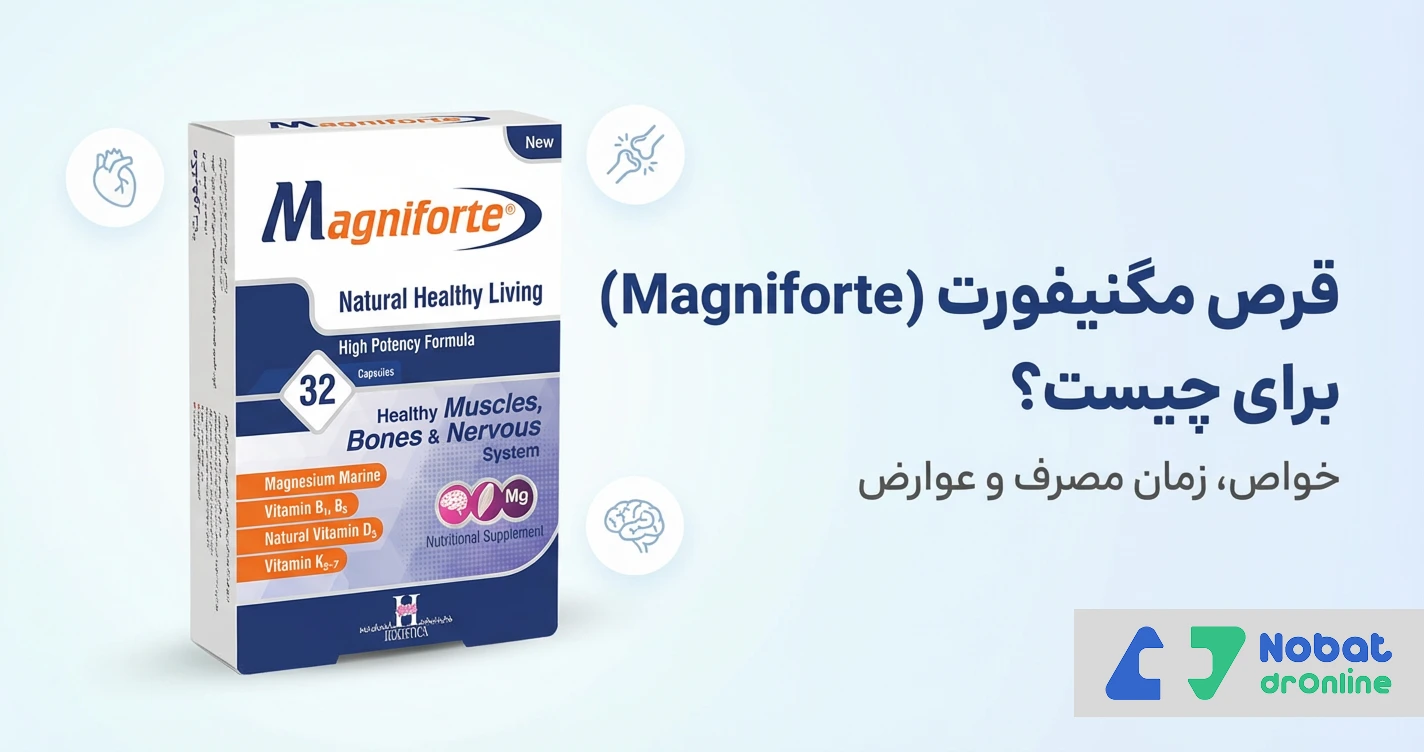 قرص مگنیفورت برای چیست